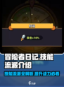 冒险者日记技能介绍介绍