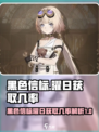 黑色信标曜日获取几率介绍