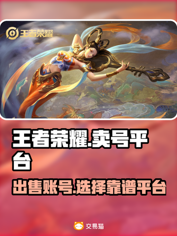 王者荣耀号交易平台推荐💥安全靠谱🔥截图1