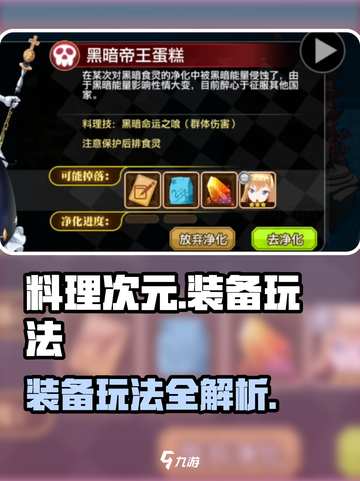 🔥《料理次元》装备玩法大揭秘！✨截图1