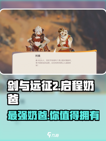 剑与远征2启程：揭秘最强奶爸角色🔥截图1