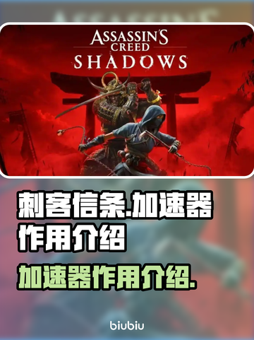 刺客信条加速器✨让你的游戏体验飙升！🚀截图1