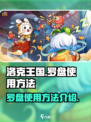 洛克王国手游罗盘如何使用介绍