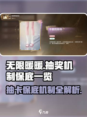 无限暖暖抽奖机制有哪些介绍截图1