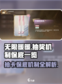 无限暖暖抽奖机制有哪些介绍