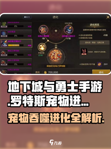 地下城与勇士手游🔥罗特斯宠物吞噬进化终极攻略来啦！截图1