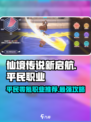 仙境传说新启航平民零氪职业推荐介绍