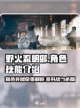 野火流明卯超详细技能解析🔥游戏必备！