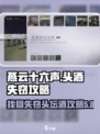 燕云十六声💥：失窃的头坛酒攻略来啦！