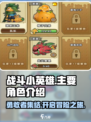 战斗小英雄都有谁介绍