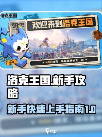 洛克王国世界开荒攻略介绍截图1