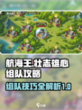 航海王壮志雄心能组队吗介绍