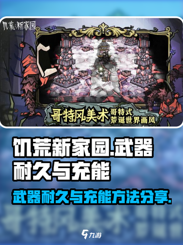饥荒新家园武器耐久介绍介绍截图1