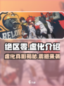 绝区零🔥：揭秘虚化真相，游戏代入感爆棚！