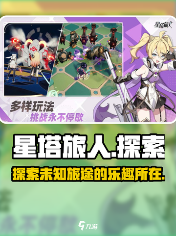 星塔旅人怎么玩 星塔旅人特色详细介绍介绍截图1