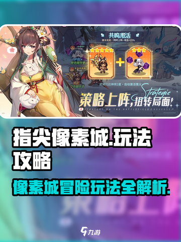 指尖像素城玩法介绍介绍截图1