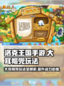 洛克王国手游大耳帽兜玩法介绍介绍