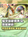 物华弥新铜奔马🔥技能解析，游戏党必看！