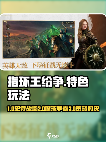 指环王纷争特色介绍介绍截图1
