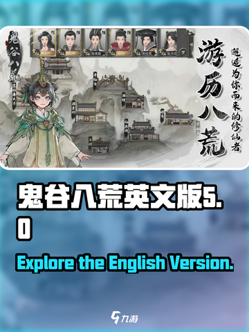 鬼谷八荒英文版本是什么介绍截图1