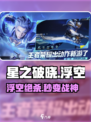 《星之破晓》浮空神技🔥秒脱险！
