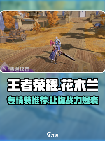 星之破晓花木兰专精装推荐什么介绍截图1