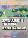 宝可梦大集结怪力技能有哪些介绍