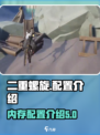 二重螺旋占多少内存介绍