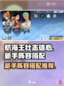 航海王壮志雄心新手阵容分享介绍