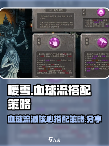 暖雪手游血球流核心搭配策略介绍截图1