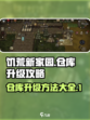 饥荒新家园仓库升级方法有哪些介绍