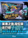 英勇之地段位怎么算介绍