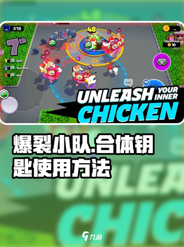 爆裂小队🔥合体钥匙使用秘籍🎉截图1