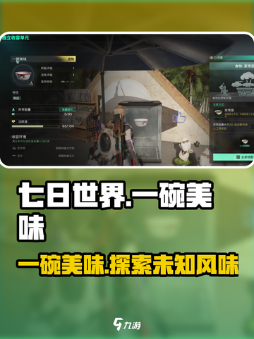 七日世界💥一碗美味🔥让你欲罢不能！截图1