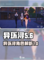 异环浔带你揭秘游戏名✨，玩家必看！
