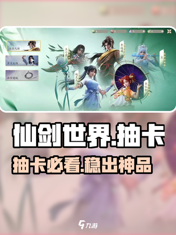 仙剑世界抽卡玄机🔥必出SSR！截图1