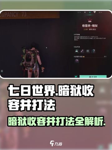 七日世界暗狱收容井打法🔥超详细攻略💡截图1