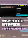 绝区零伟大的机械手任务🔥超简单完成攻略来啦！