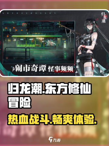 归龙潮讲的什么介绍截图1