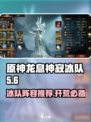 龙息神寂冰队阵容推荐介绍