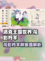 洛克王国世界花影羚羊种族值介绍介绍