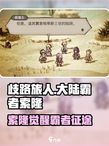 《歧路旅人》索隆强度爆表💥截图1