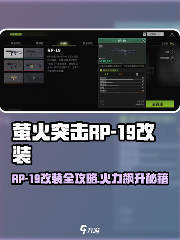 《萤火突击RP-19爆改方案🔥速看！》截图1
