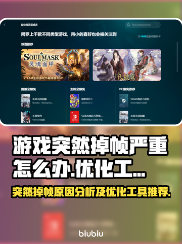 游戏掉帧？这些优化工具让你畅爽玩游戏！🔥🎮截图1