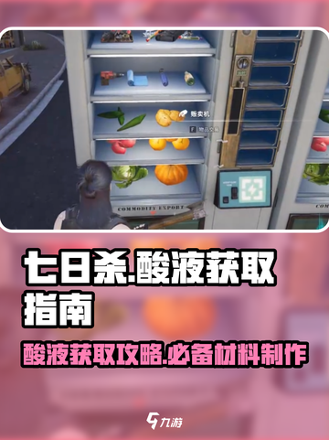 七日世界🔥酸液刷法大揭秘！玩家必看👍截图1