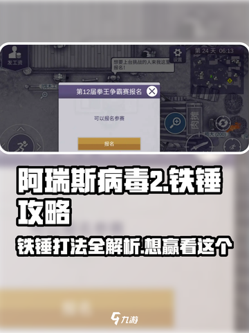 阿瑞斯病毒2🔥铁锤打法攻略，轻松取胜💡截图1