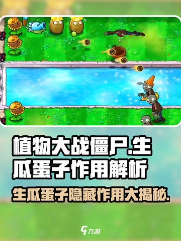 植物大战僵尸杂交版生瓜蛋子🔥超详细作用解析来了！截图1