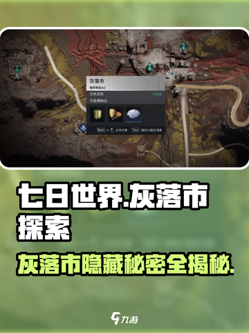七日世界灰落市探索攻略介绍截图1