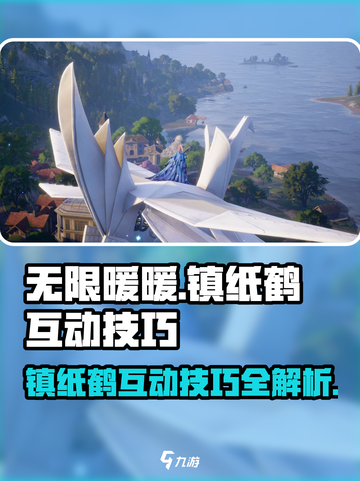 无限暖暖🔥花愿镇纸鹤互动技巧大揭秘🎉截图1