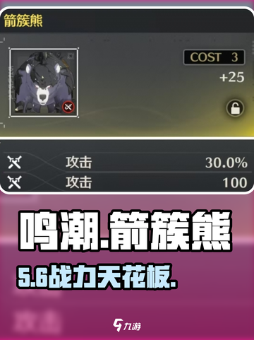 鸣潮箭簇熊强度炸裂💥截图1